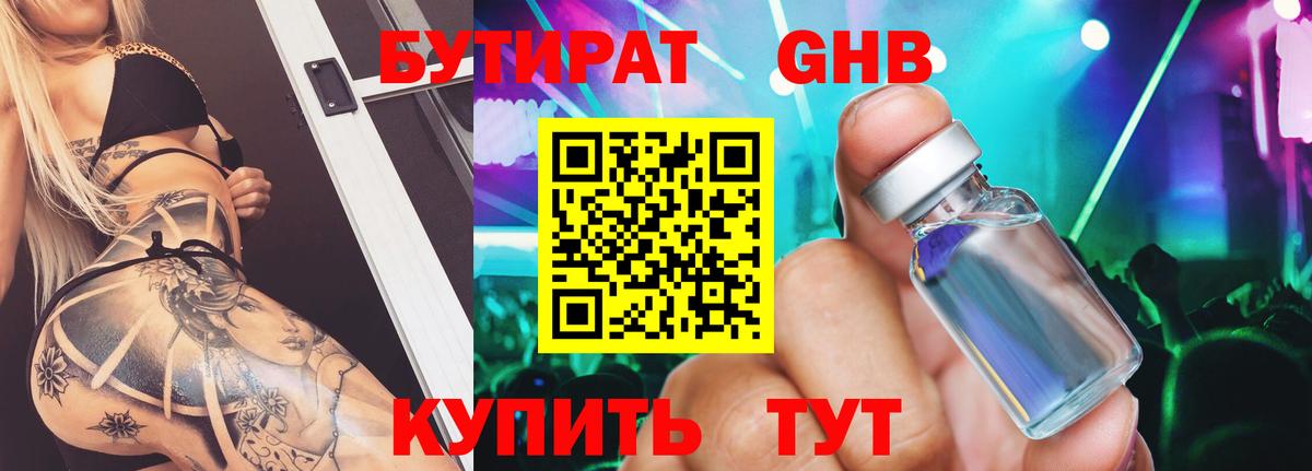 Бутират жидкий экстази Ипатово
