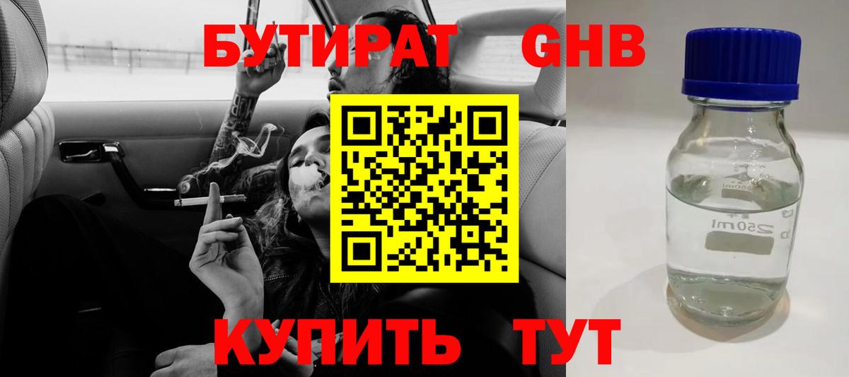 Ипатово  БУТИРАТ  Вход с VPN  БУТИРАТ оксана 