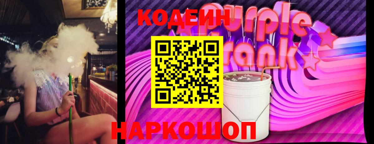 Ипатово  Codein напиток Lean (лин)  Кодеин напиток Lean (лин)  Вход с VPN 